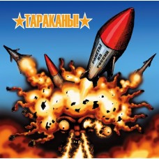CD Тараканы! - Ракеты из России Digipack + 3 Бонус-трека